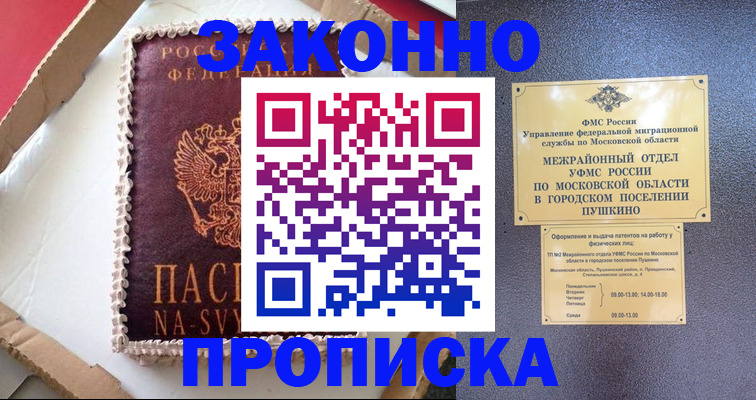 временная регистрация для всех в Усть-Катаве